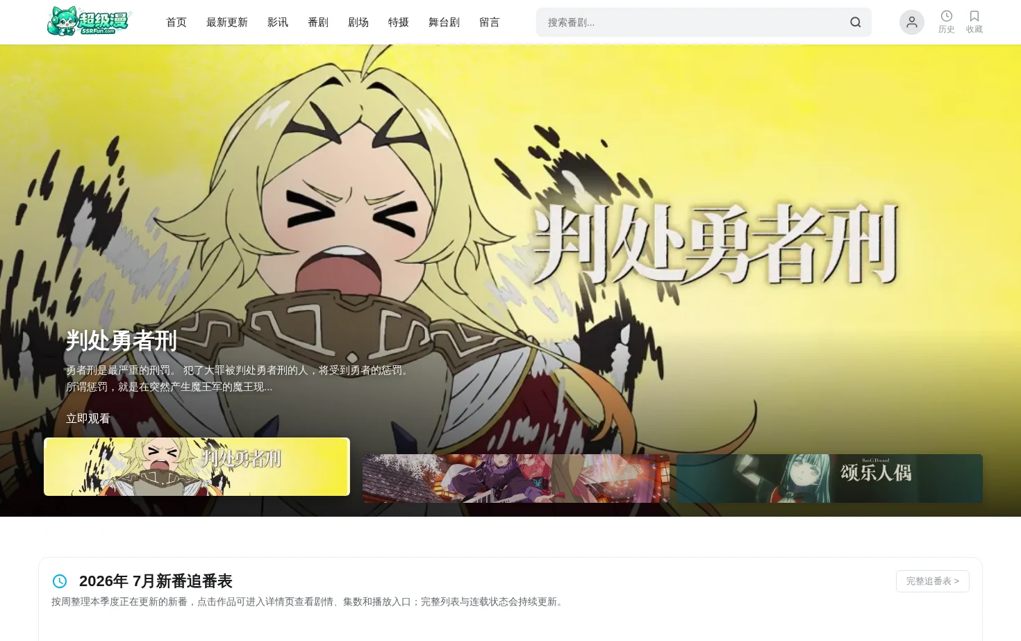 SSRFun动漫 - 超级漫 - 免费高清动漫网站 页面快照